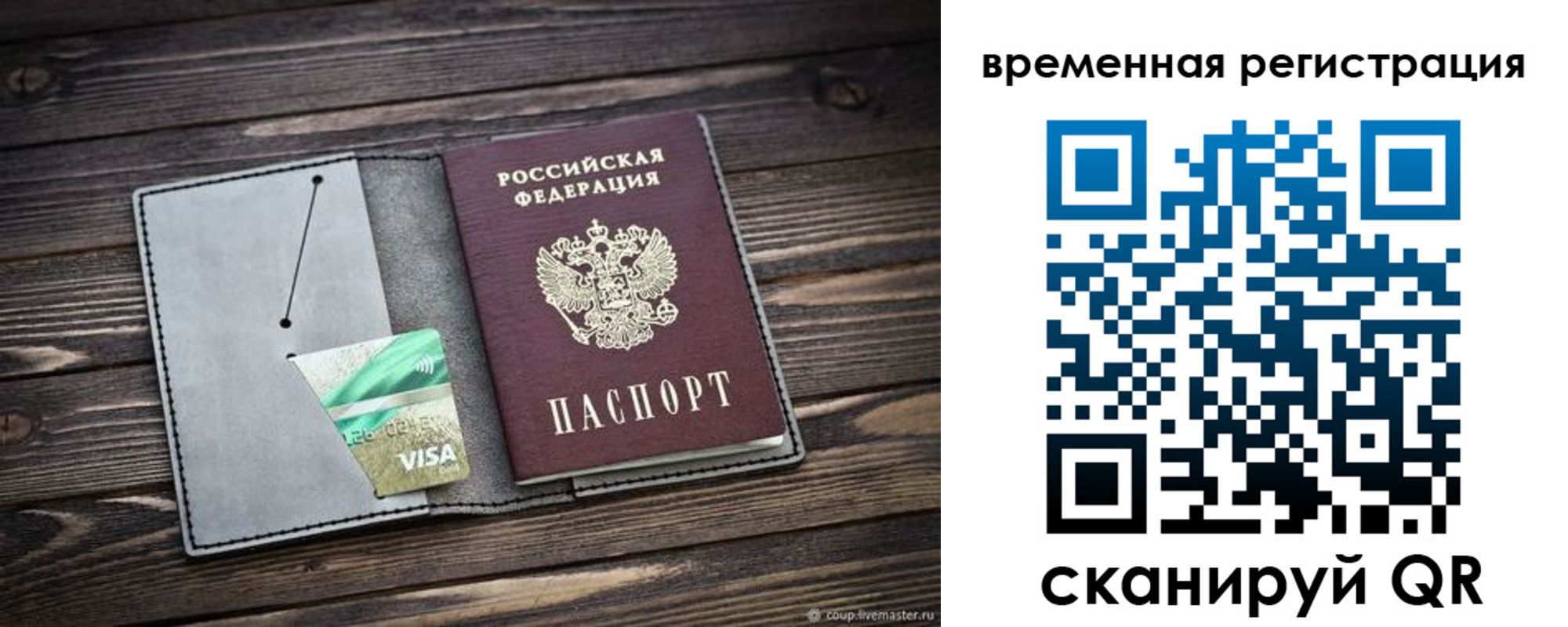 временная регистрация недорого в Волоколамске