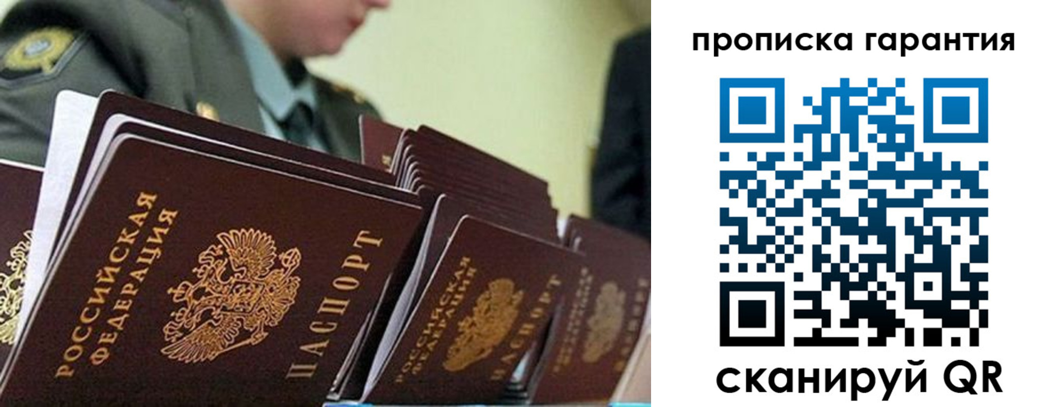 купить прописку в Волоколамске