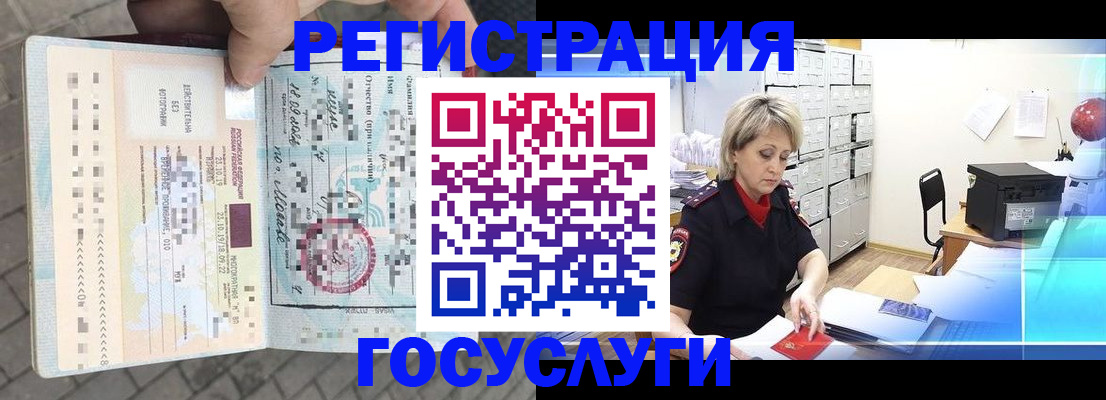 временная регистрация недорого в Волоколамске