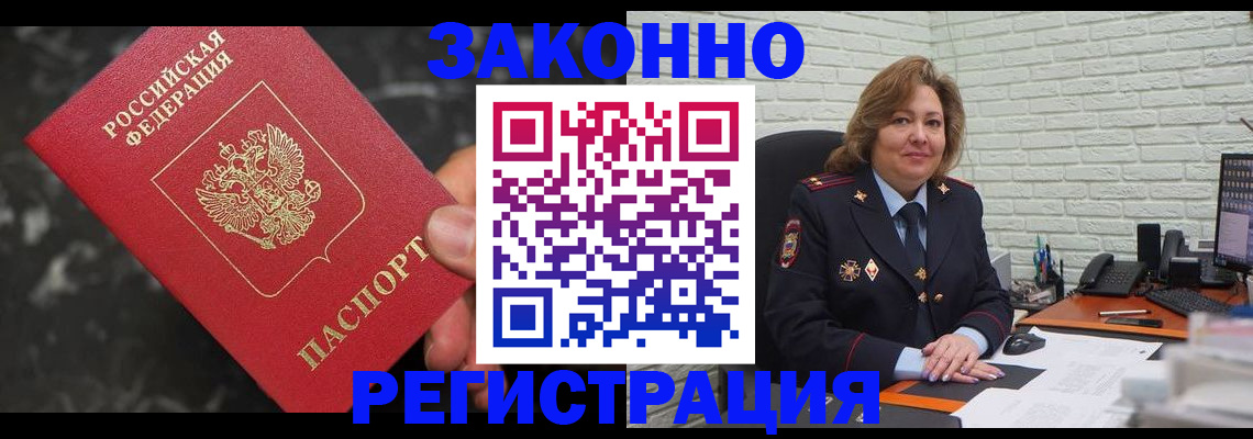 прописка паспорт в Волоколамске