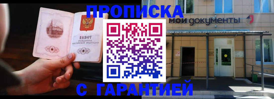 временная регистрация законно в Волоколамске