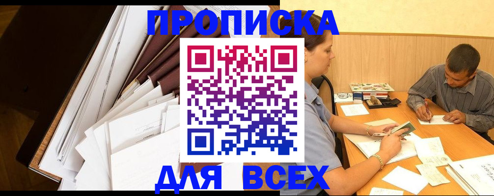 прописка в квартире в Волоколамске