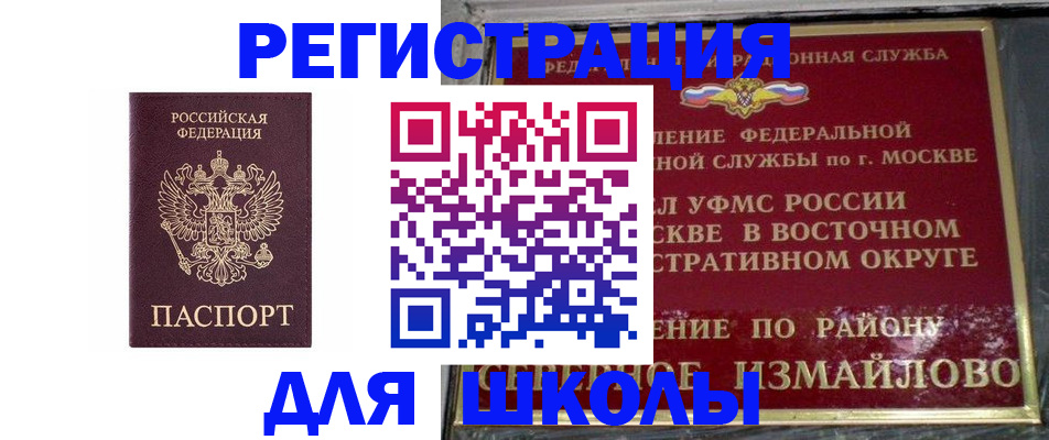 прописка в Волоколамске