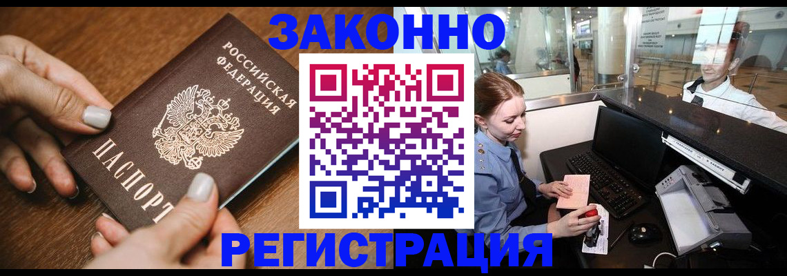 прописка для школы в Волоколамске