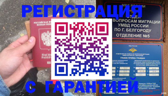 временная регистрация для всех в Волоколамске