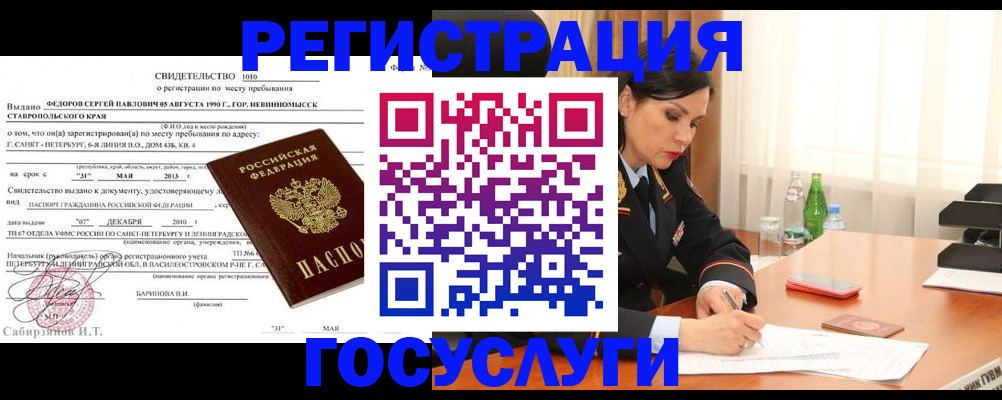 временная регистрация поиск в Волоколамске