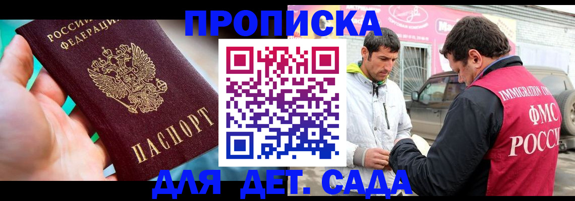 прописка для кредита в Волоколамске