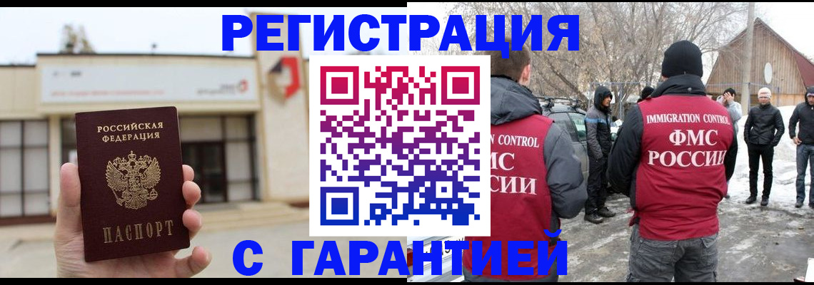 прописка законно в Волоколамске